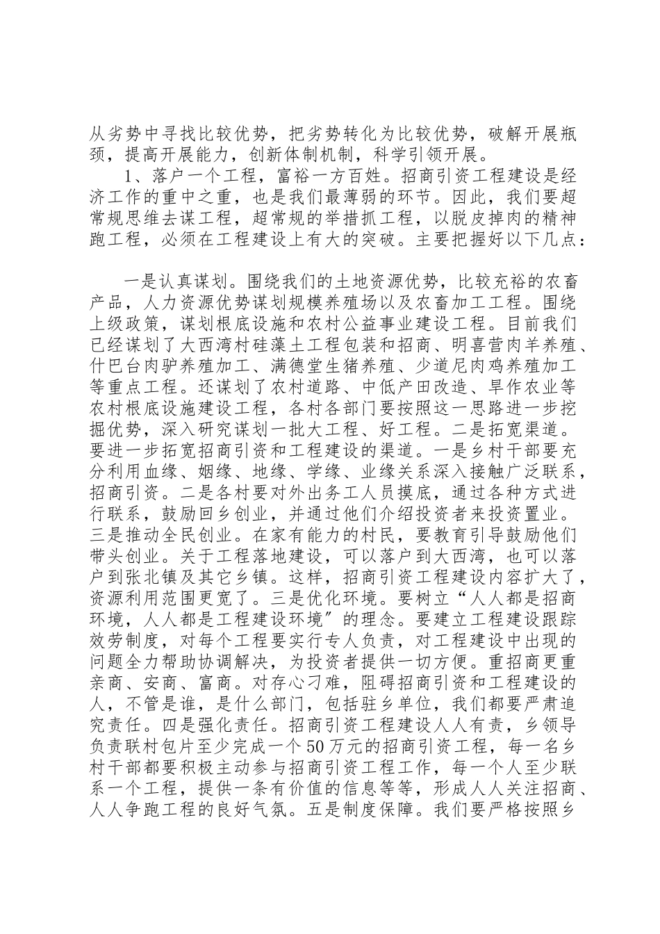 2023年党委书记对发展旱作农业、搞活农村经济的思考的调研报告.docx_第3页