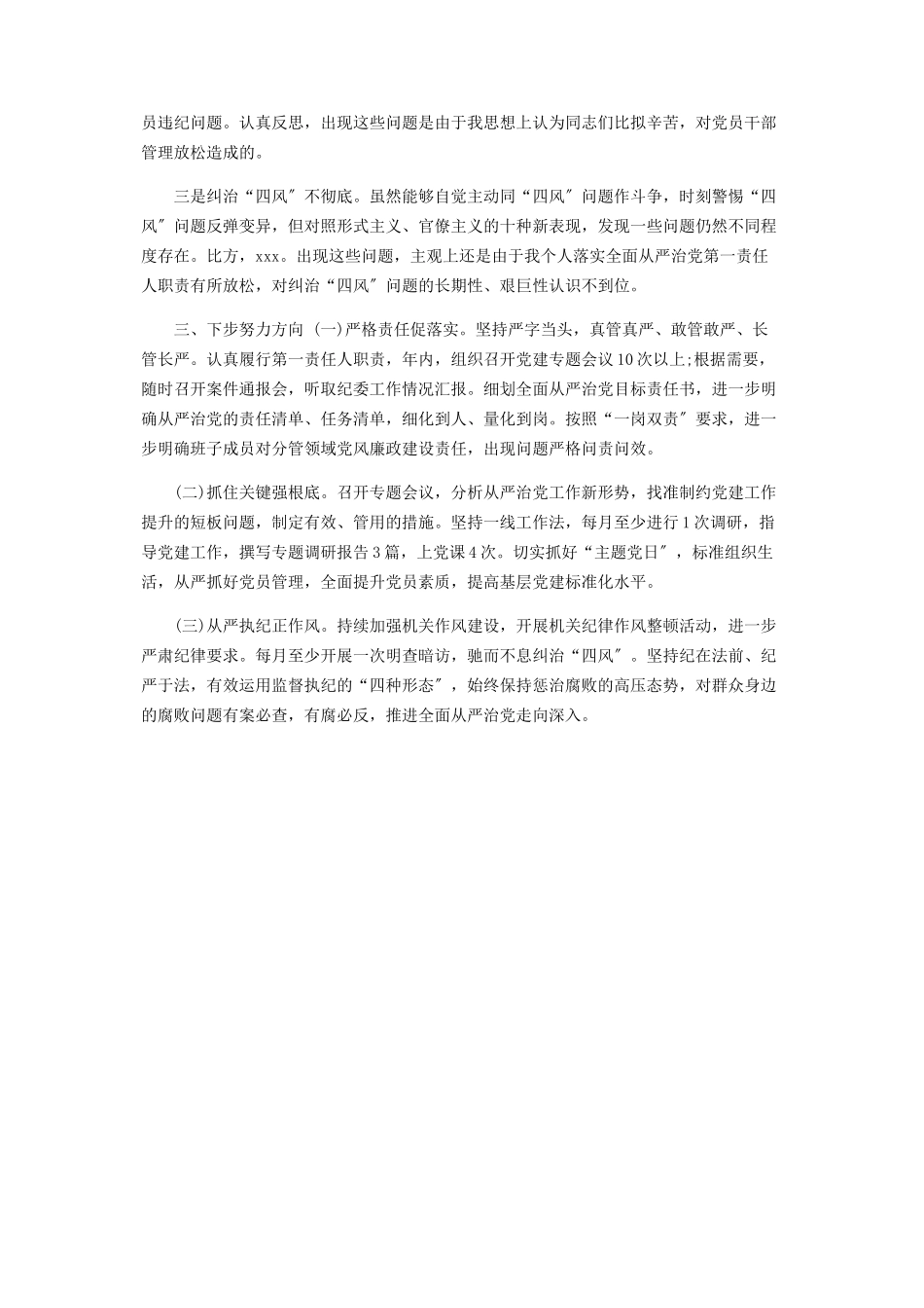 2023年党委书记履行全面从严治党主体责任情况报告.docx_第2页