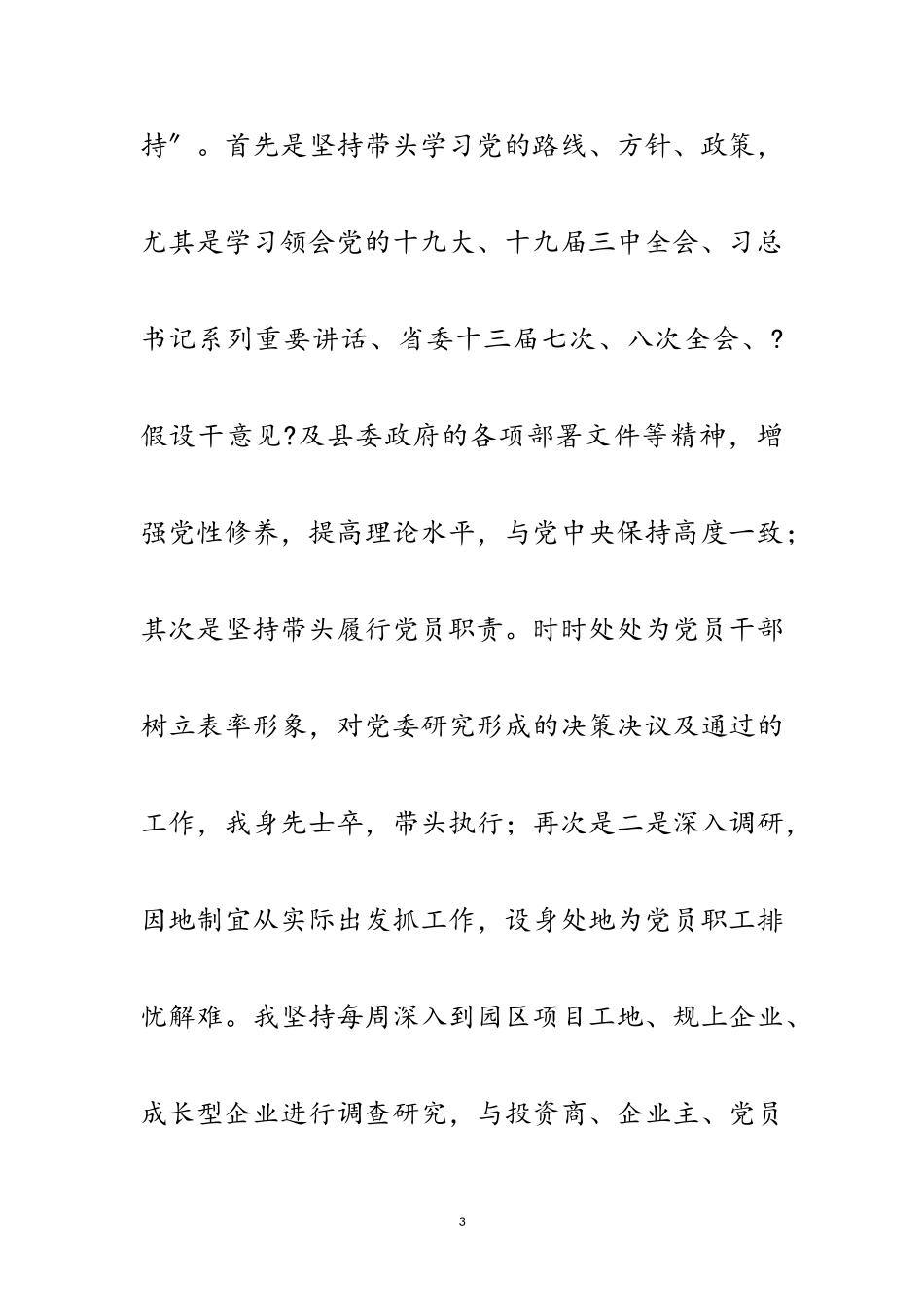 2023年党委书记履行党建责任述职报告范文.doc_第3页