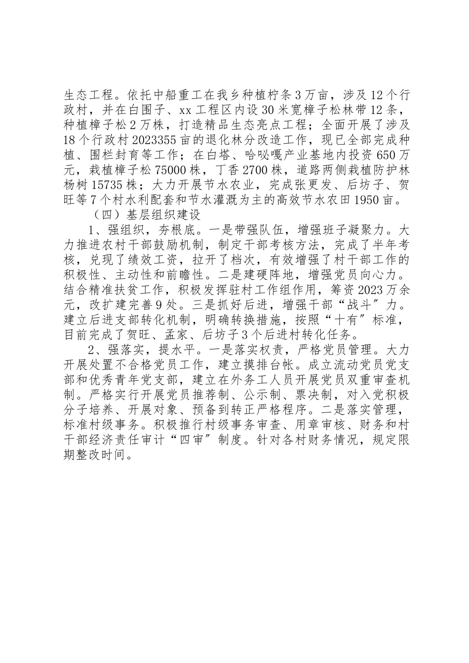 2023年党委书记对村支部书记队伍研判报告.docx_第3页