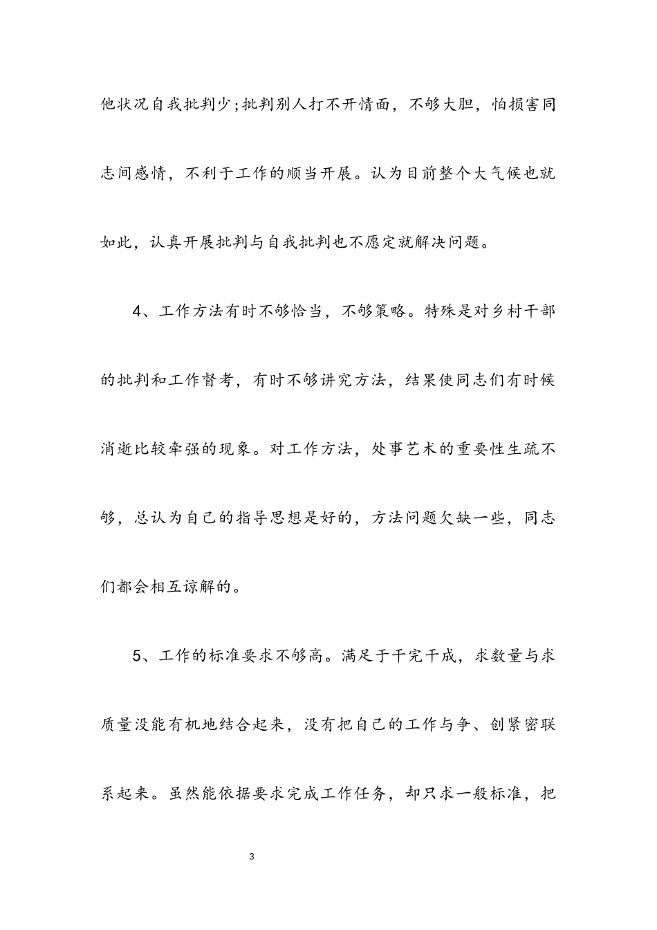 2023年党委书记创先争优分析材料.docx_第3页