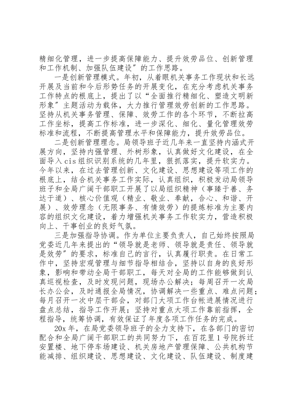 2023年党委书记局长的述职述廉报告.docx_第3页