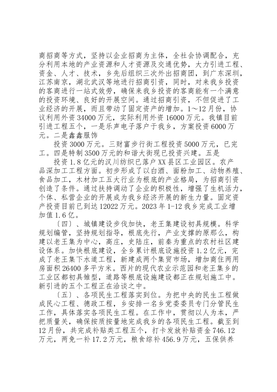 2023年党委书记孙国庆述职述廉报告模版.doc_第3页