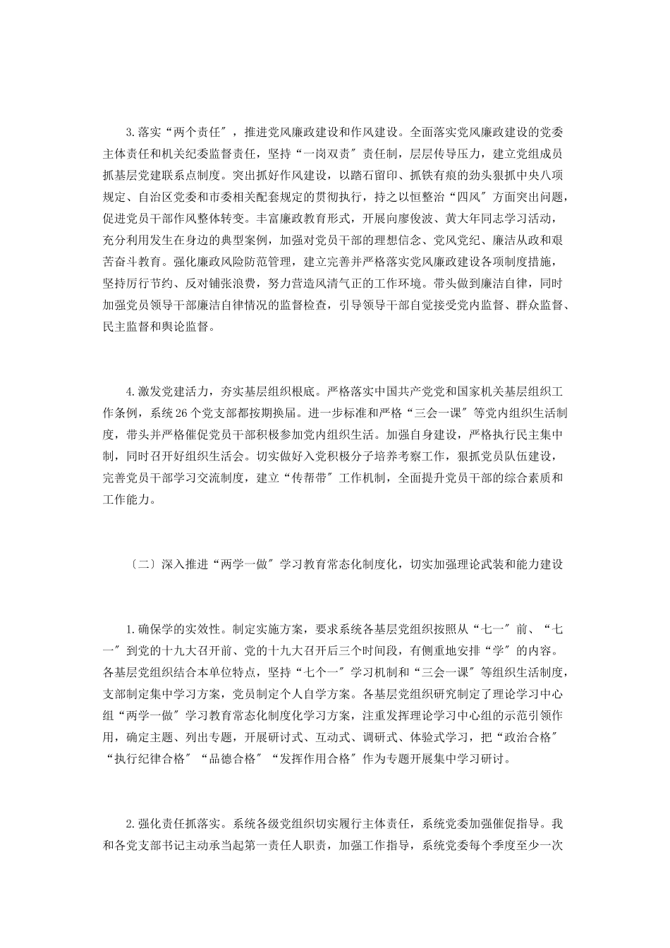 2023年党委书记履行党建工作责任情况文广局党委书记履行党建工作第一责任人职责述职报告2.docx_第2页