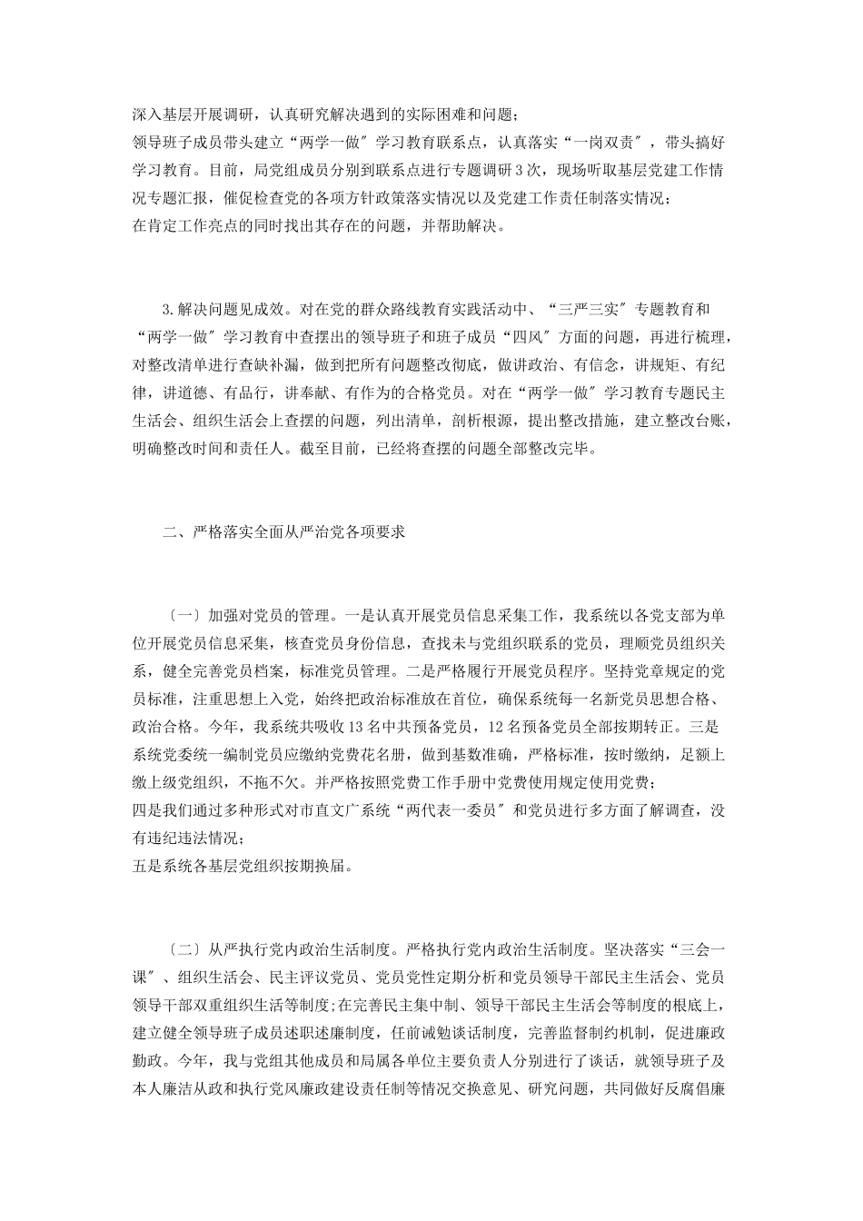 2023年党委书记履行党建工作责任情况文广局党委书记履行党建工作第一责任人职责述职报告2.docx_第3页