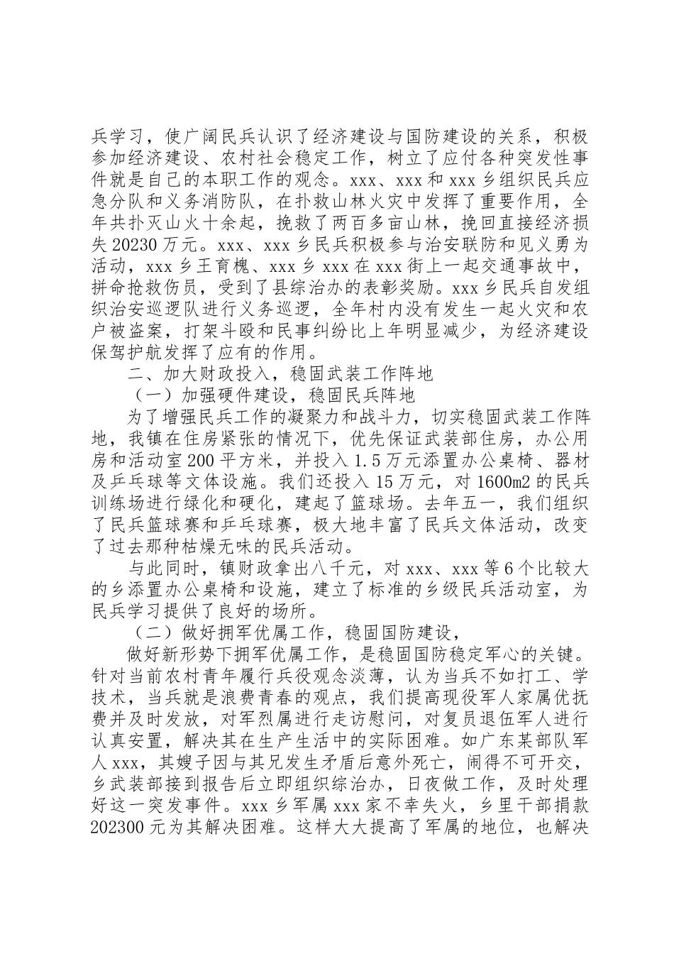2023年党委书记工作述职报告.docx_第2页