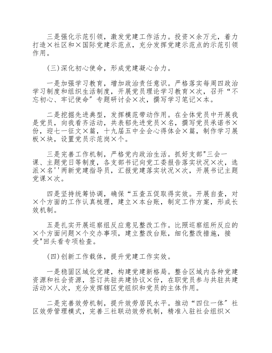 2023年党委书记履行党建“第一责任人”职责述职报告.docx_第2页