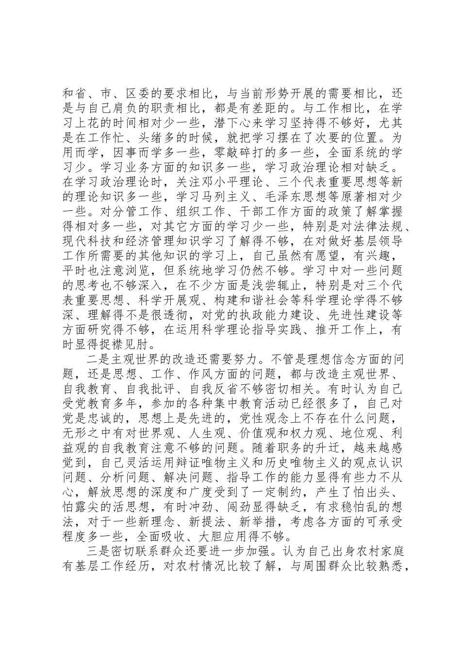 2023年党委书记创先争优活动党性分析材料.docx_第3页