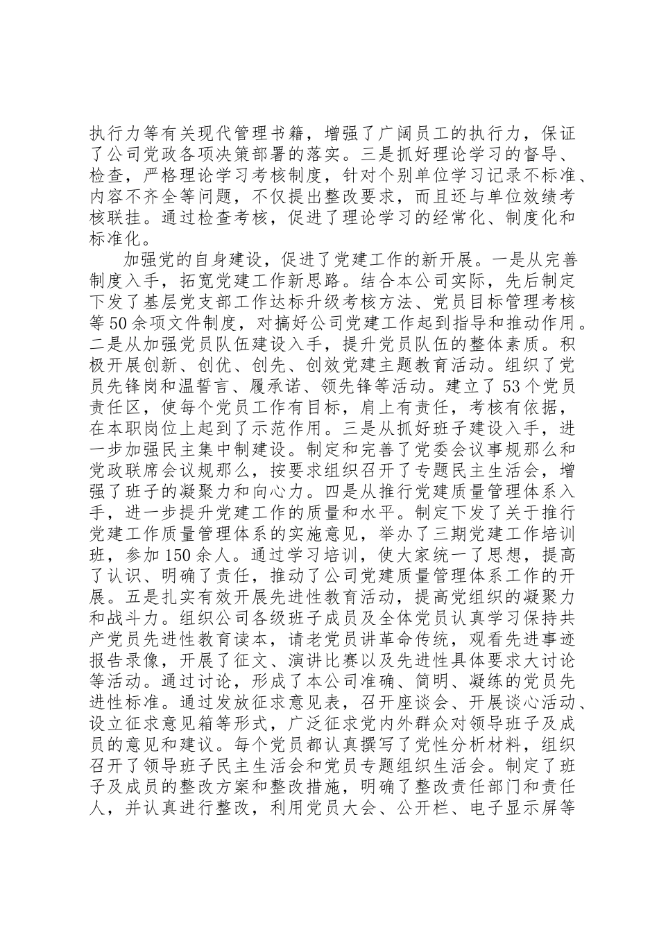2023年党委书记工作报告.docx_第2页