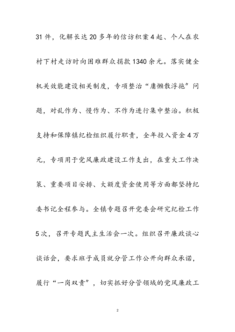 2023年党委书记廉政工作述职报告范文.doc_第2页