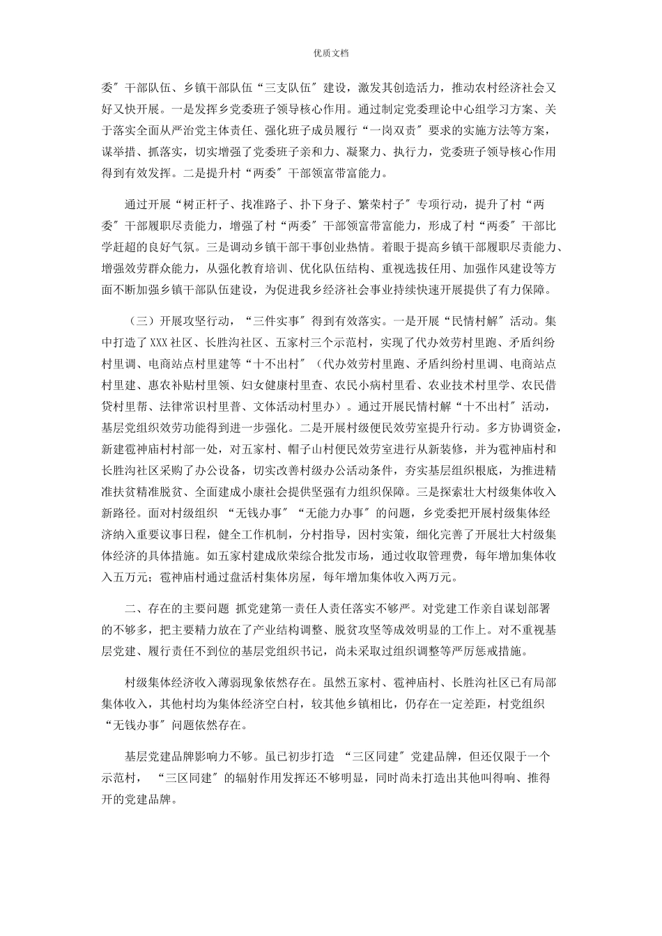 2023年党委书记度抓基层党建工作述职报告.docx_第3页