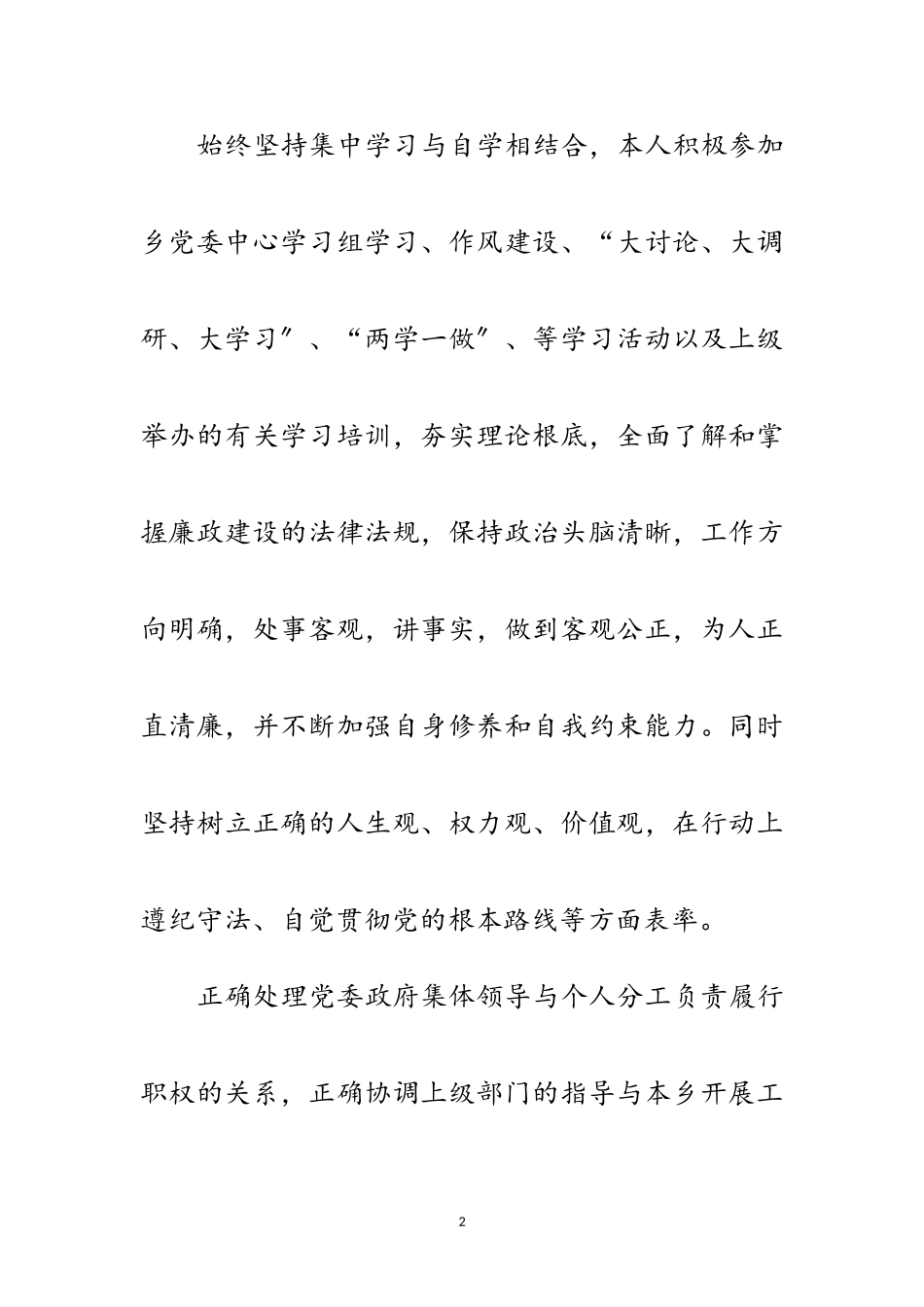 2023年党委书记年度工作述职报告范文.doc_第2页