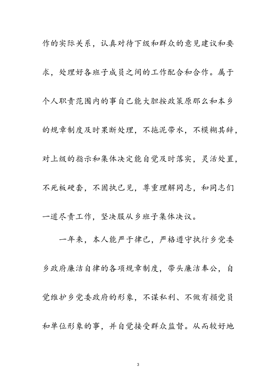 2023年党委书记年度工作述职报告范文.doc_第3页