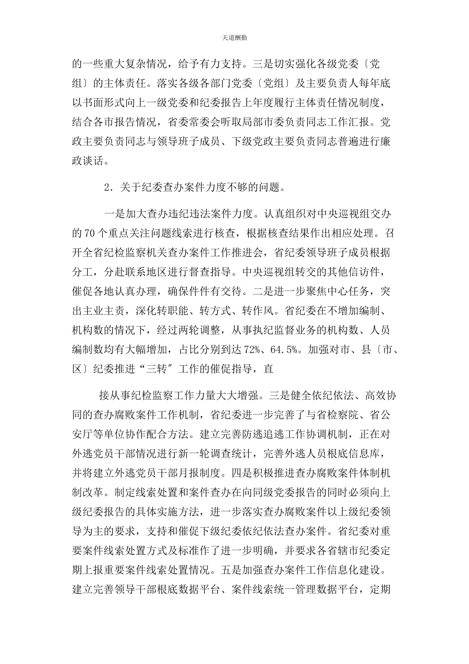 2023年党委书记巡视整改报告.docx_第3页