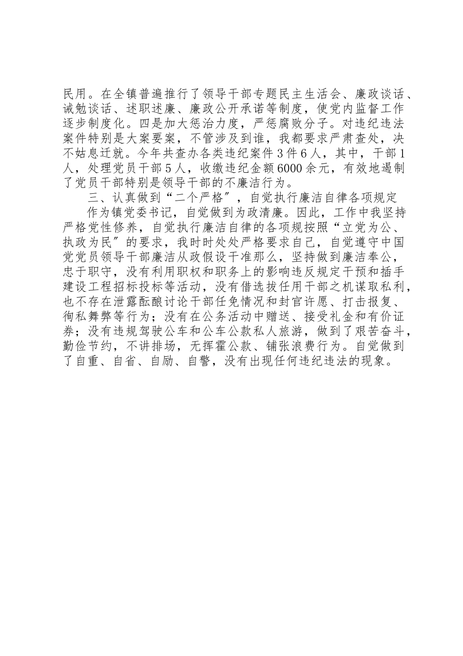 2023年党委书记廉政建设责任制工作报告.docx_第3页