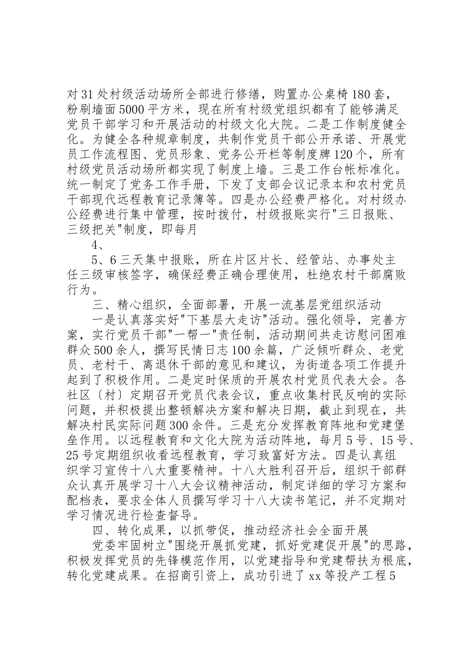 2023年党委书记抓党建工作个人述职报告大全.doc_第2页