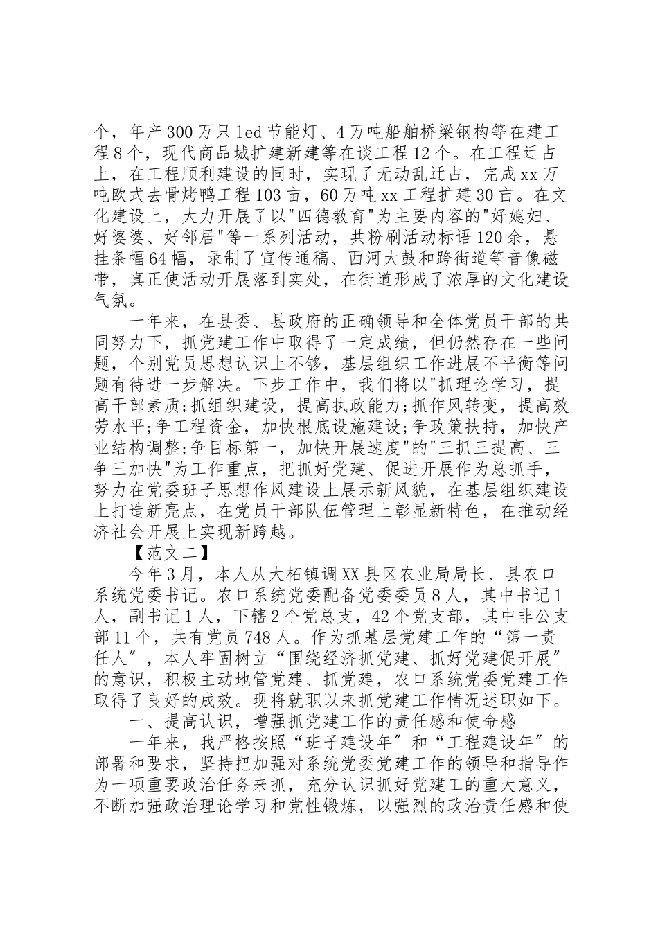 2023年党委书记抓党建工作个人述职报告大全.doc_第3页