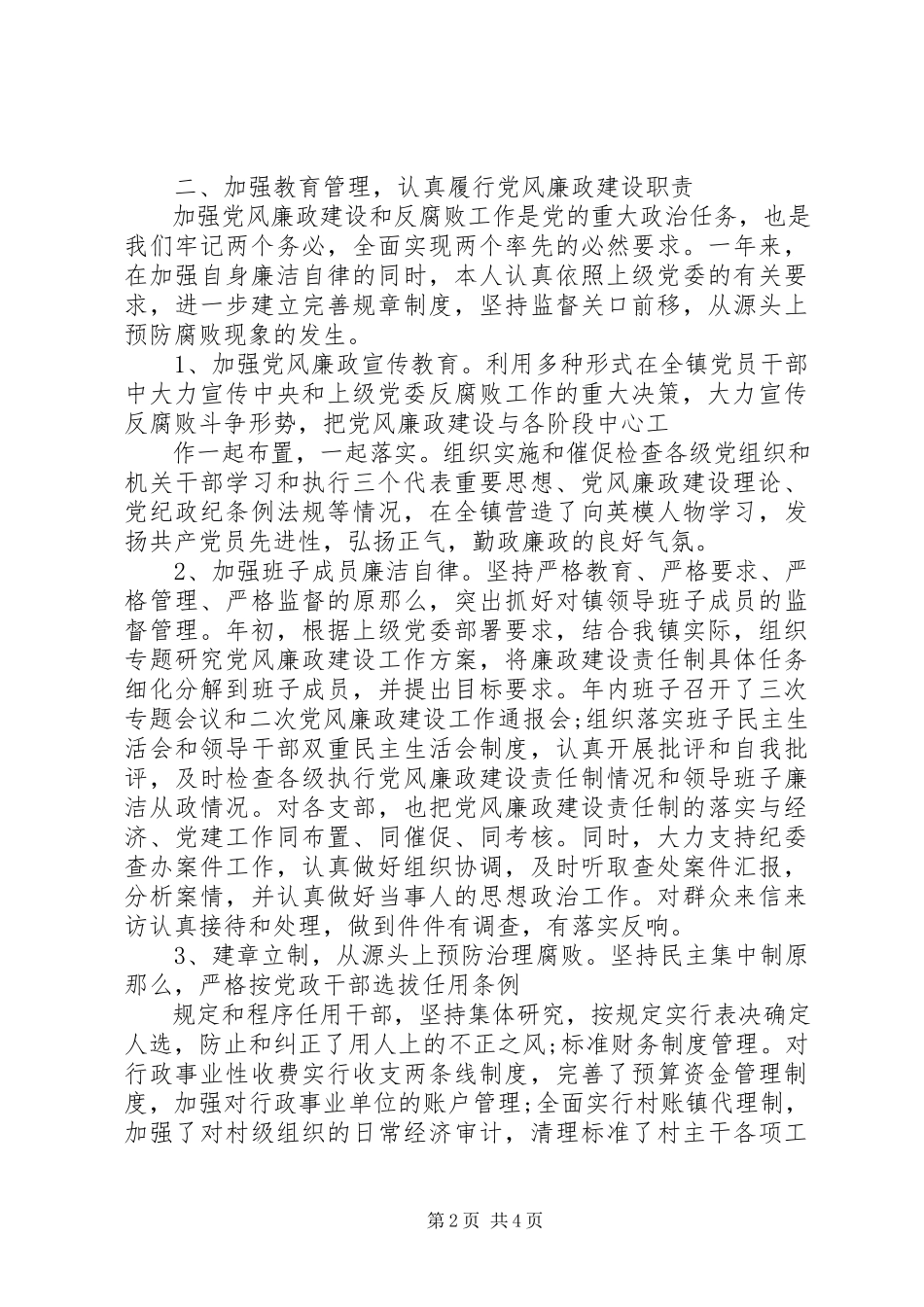 2023年党委书记工作述职述廉报告.docx_第2页
