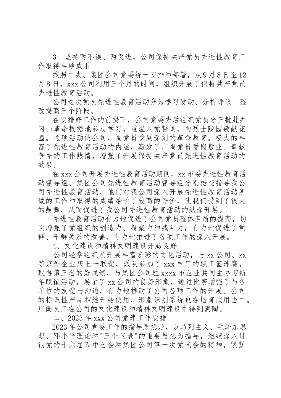 2023年党委书记座谈会上的工作报告.docx_第2页