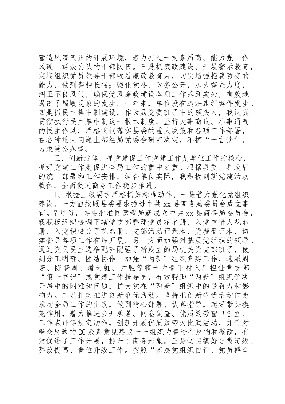 2023年党委书记履行基层党建责任个人述职报告.docx_第2页