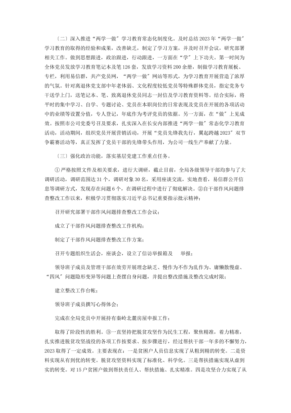 2023年党委书记抓党建工作和履行主体责任情况报告2.docx_第2页
