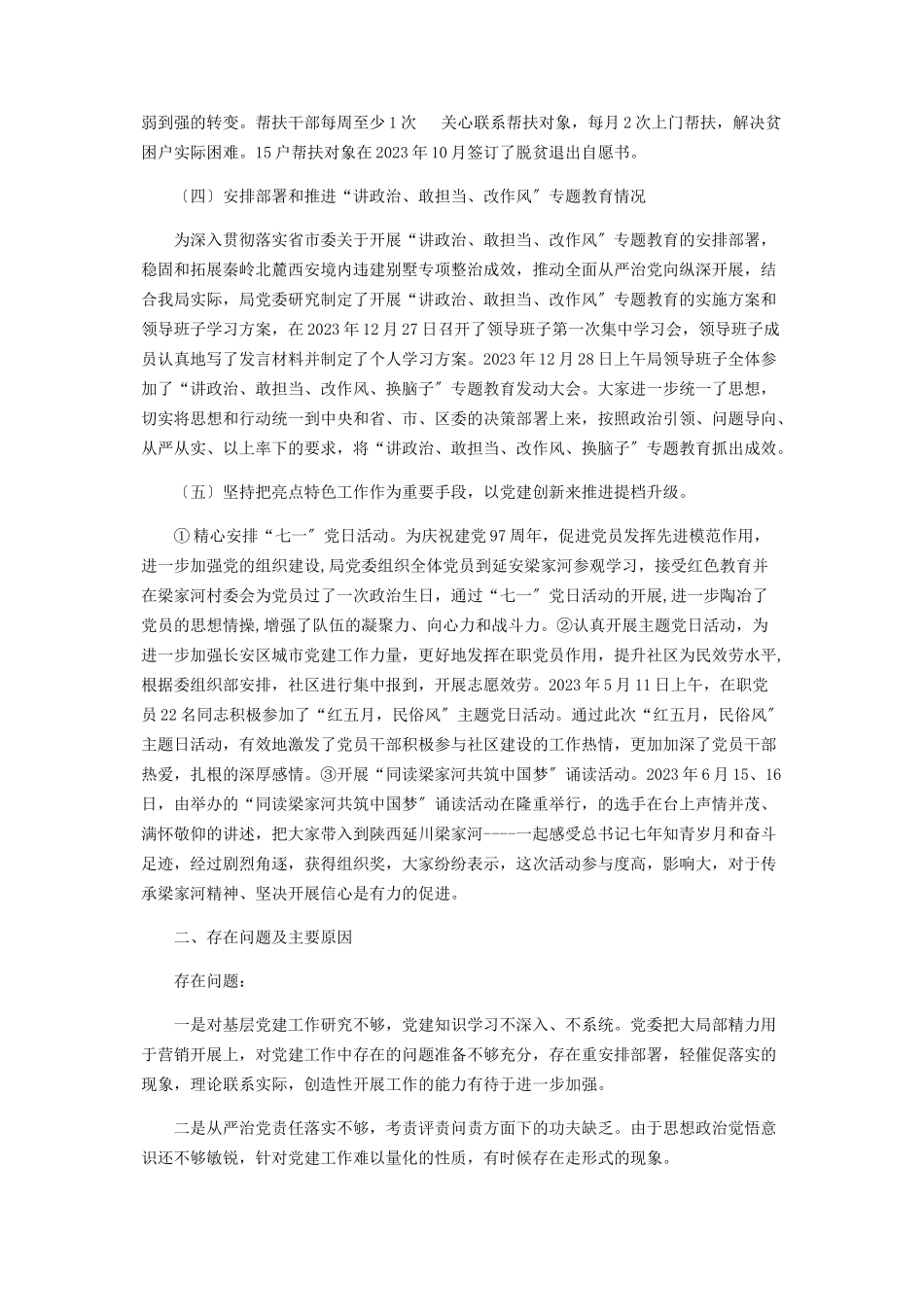 2023年党委书记抓党建工作和履行主体责任情况报告2.docx_第3页
