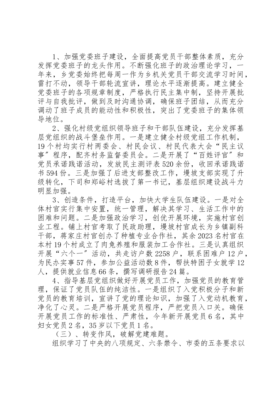 2023年党委书记抓党建专项述职报告.docx_第2页