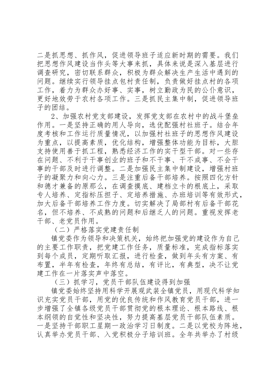 2023年党委书记建设工作报告.docx_第2页