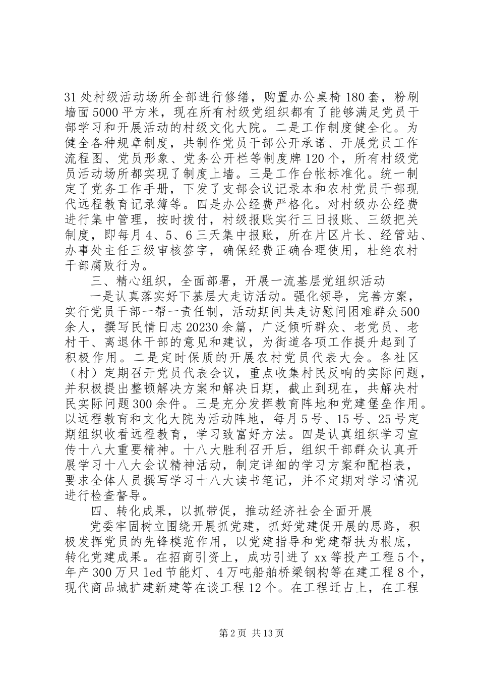 2023年党委书记抓党建工作个人述职报告.docx_第2页