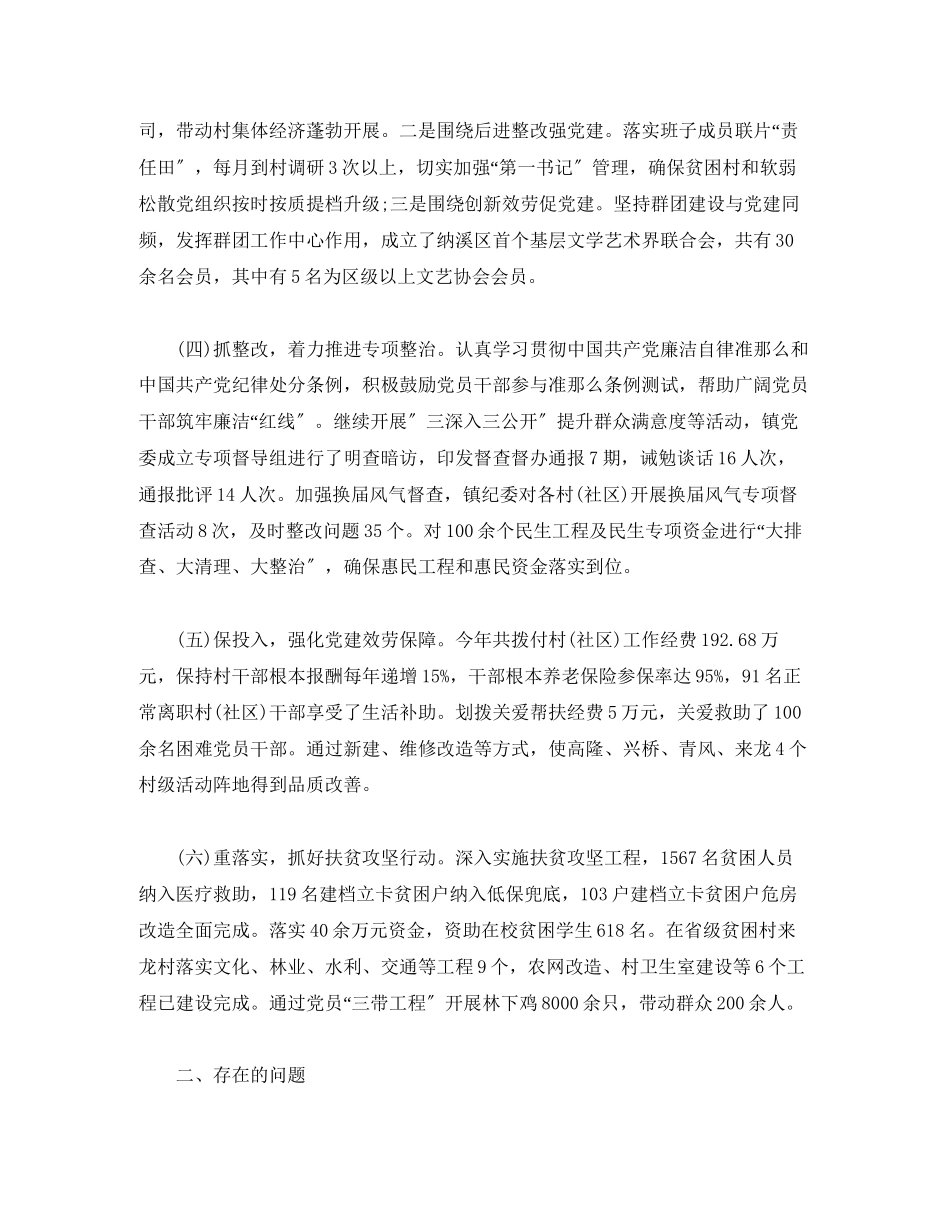 2023年党委书记抓党建工作述职报告2篇.docx_第2页