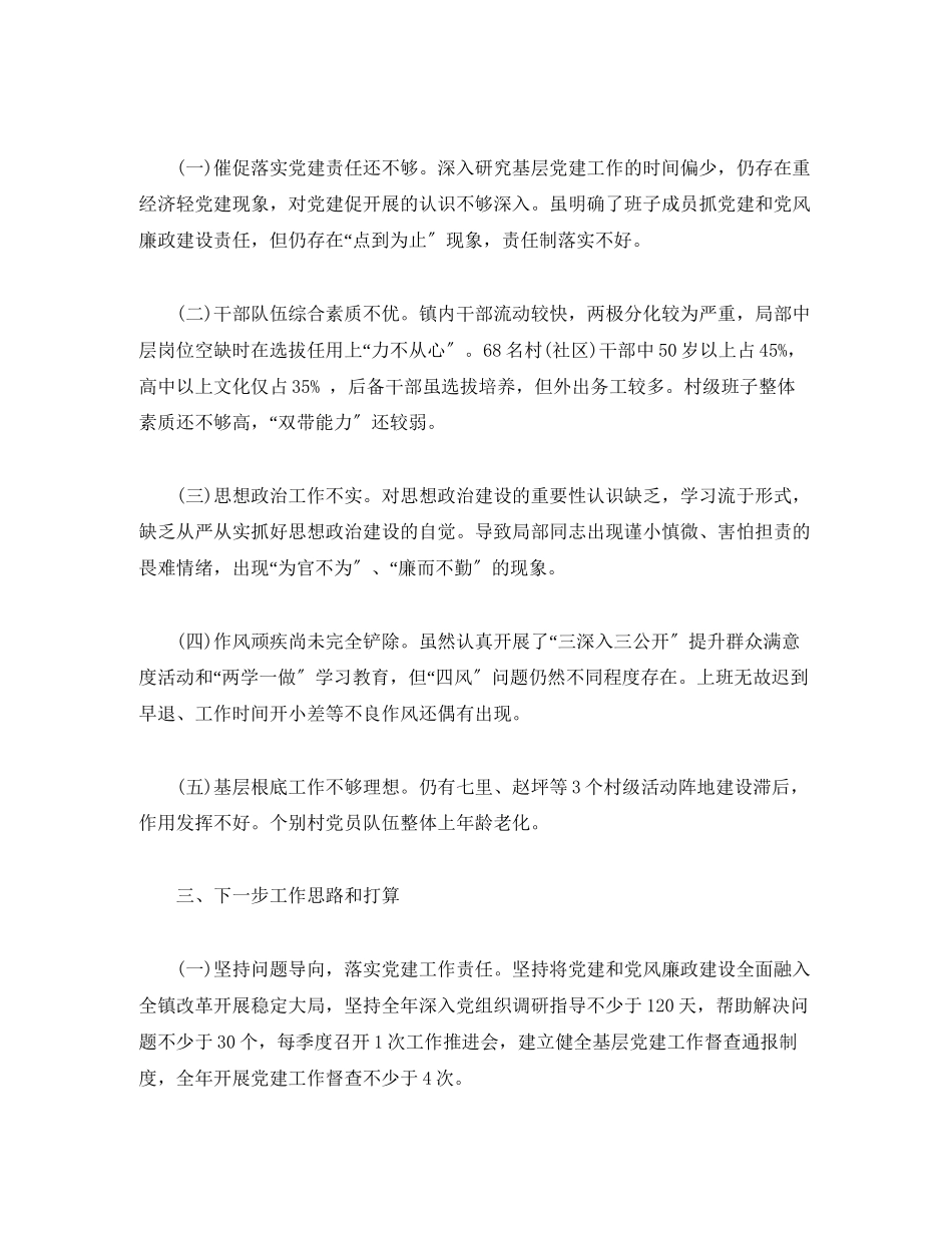 2023年党委书记抓党建工作述职报告2篇.docx_第3页