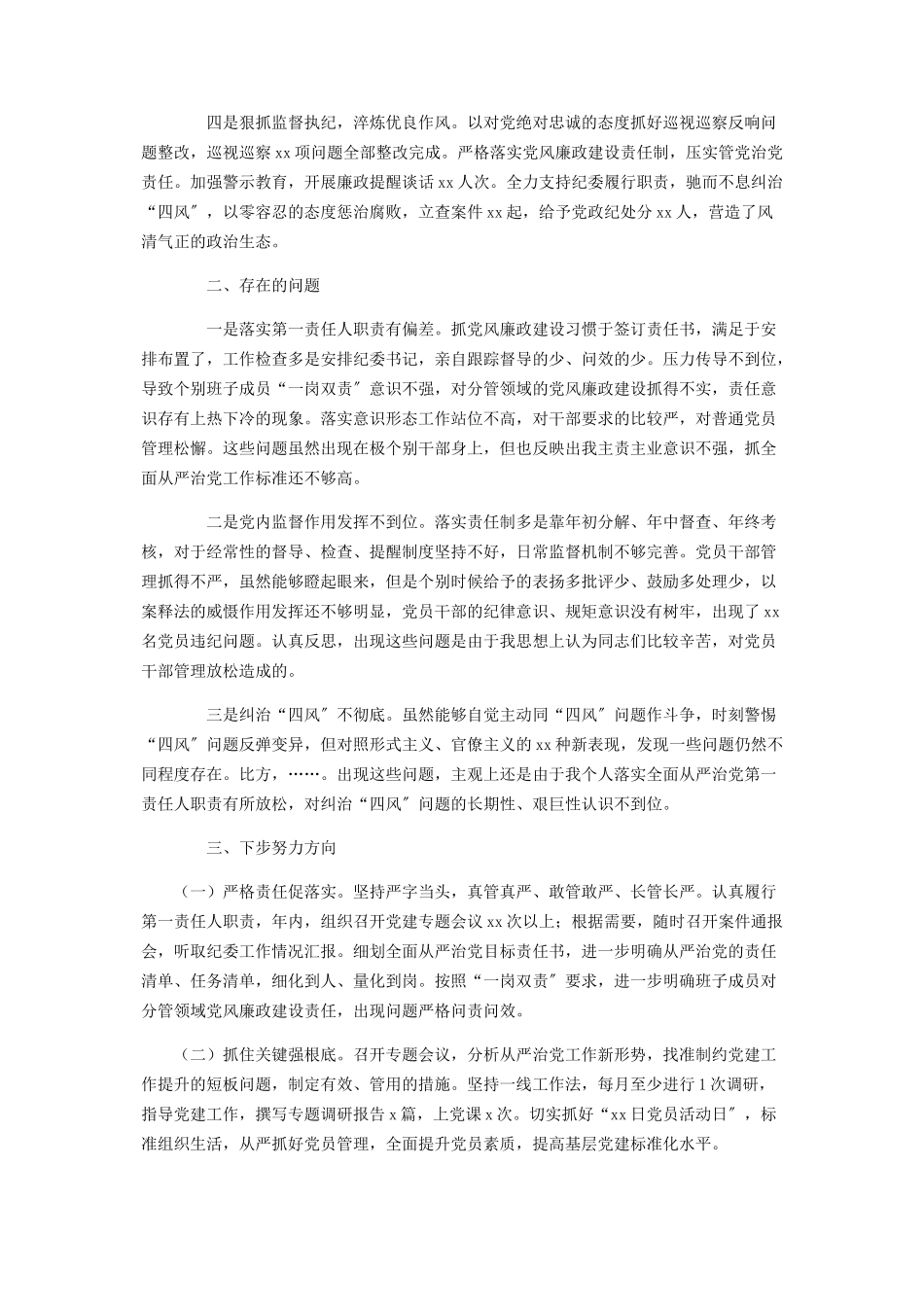 2023年党委书记抓党建工作总结报告.docx_第2页