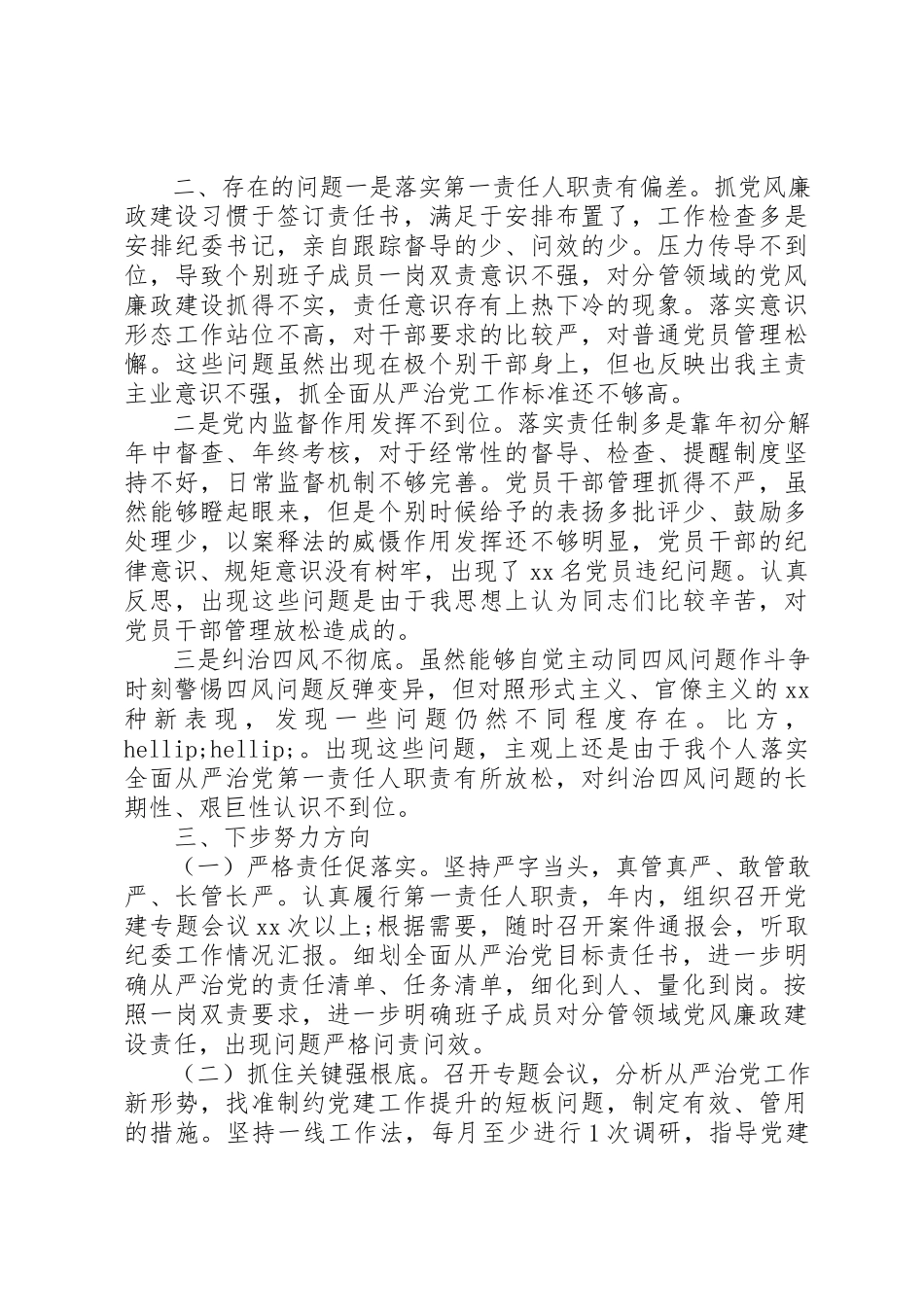 2023年党委书记抓党建工作履职情况报告.docx_第2页