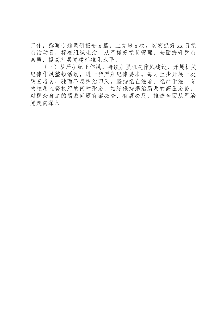 2023年党委书记抓党建工作履职情况报告.docx_第3页