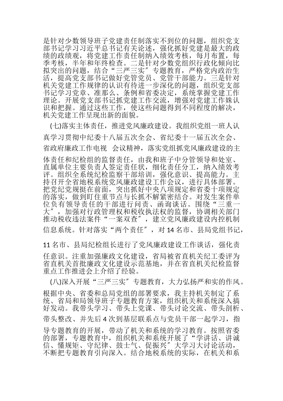 2023年党委书记抓党建工作报告.doc_第3页