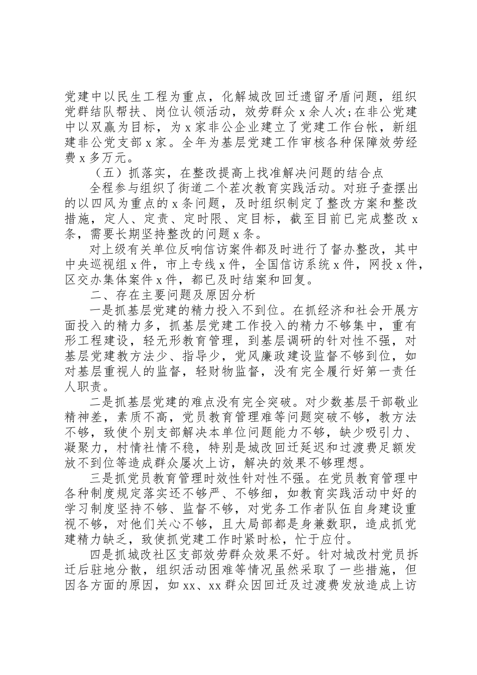 2023年党委书记抓党建某年工作述职述廉报告.docx_第2页