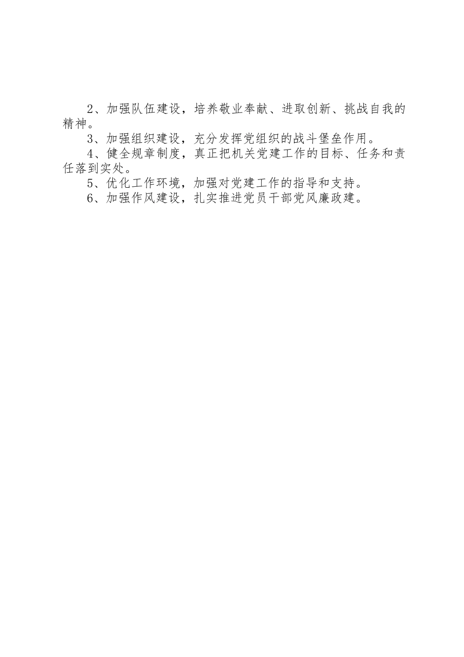 2023年党委书记抓党建自评工作报告.docx_第3页