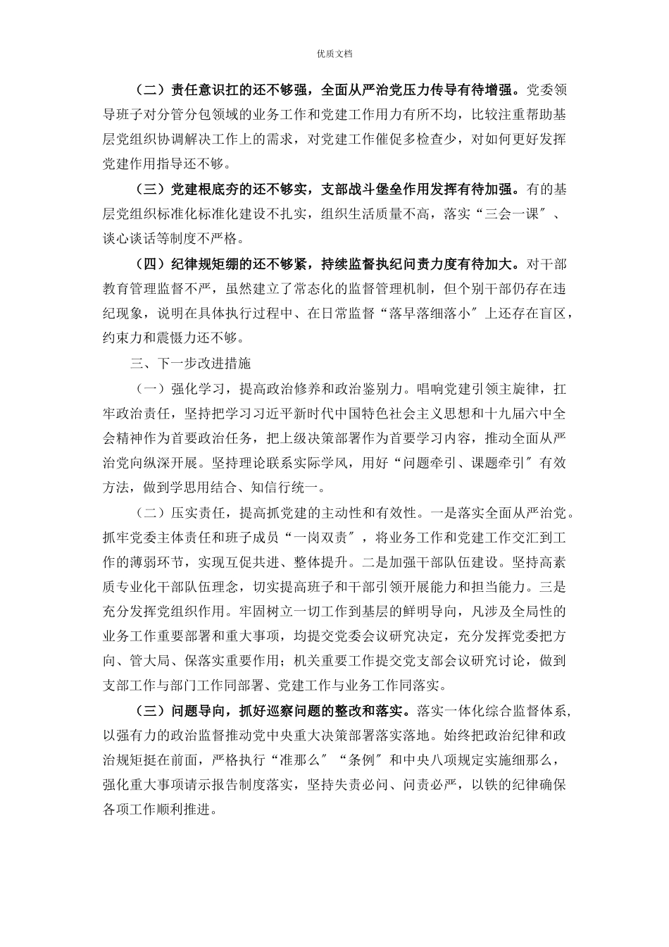 2023年党委书记抓党建述职情况报告市直委局.docx_第3页