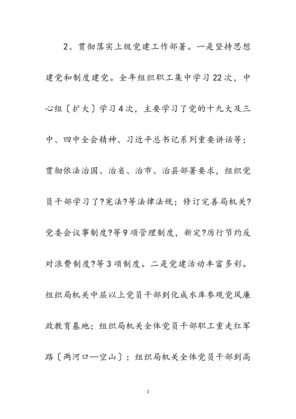 2023年党委书记抓党建自评工作报告范文.doc_第2页