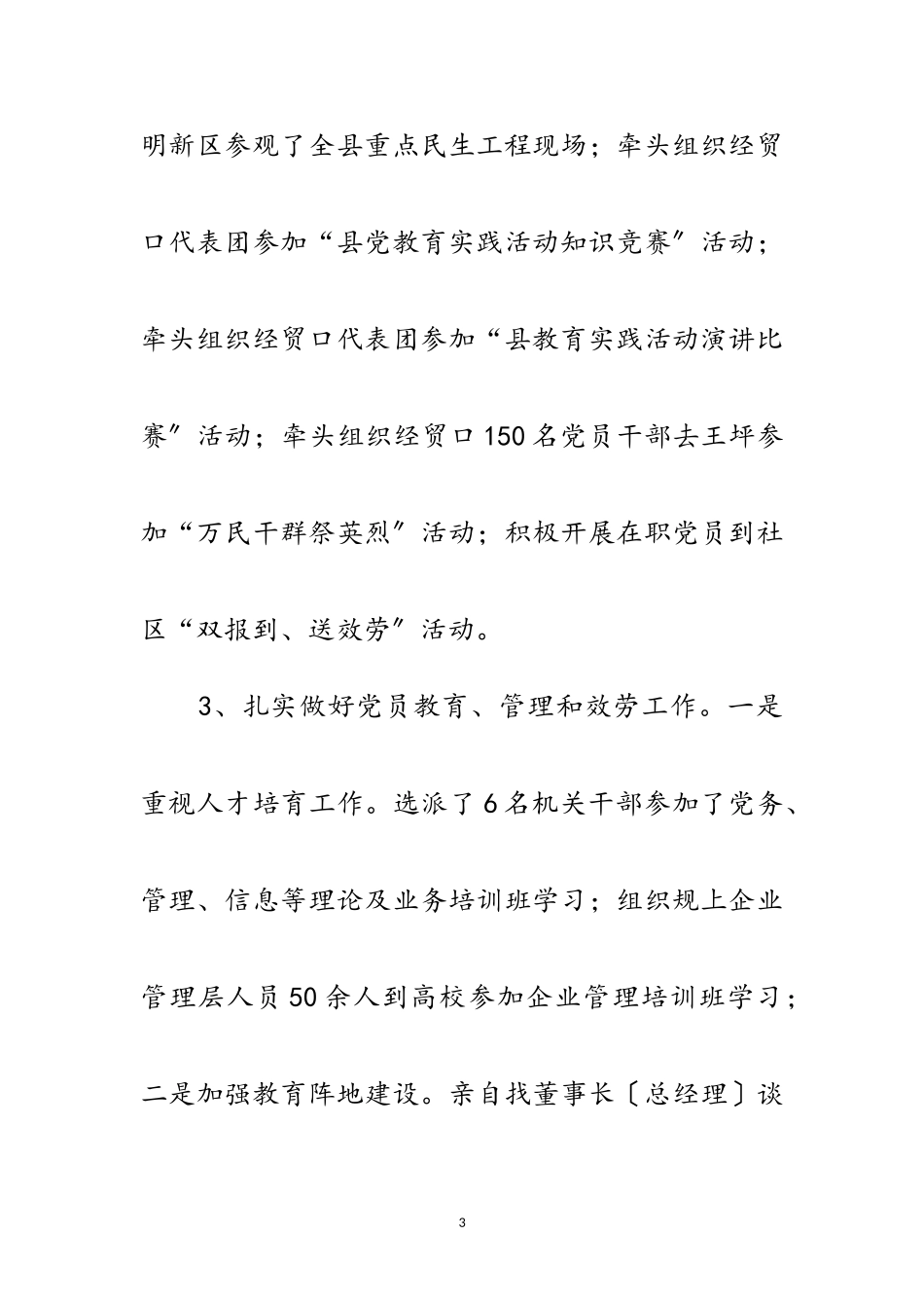 2023年党委书记抓党建自评工作报告范文.doc_第3页