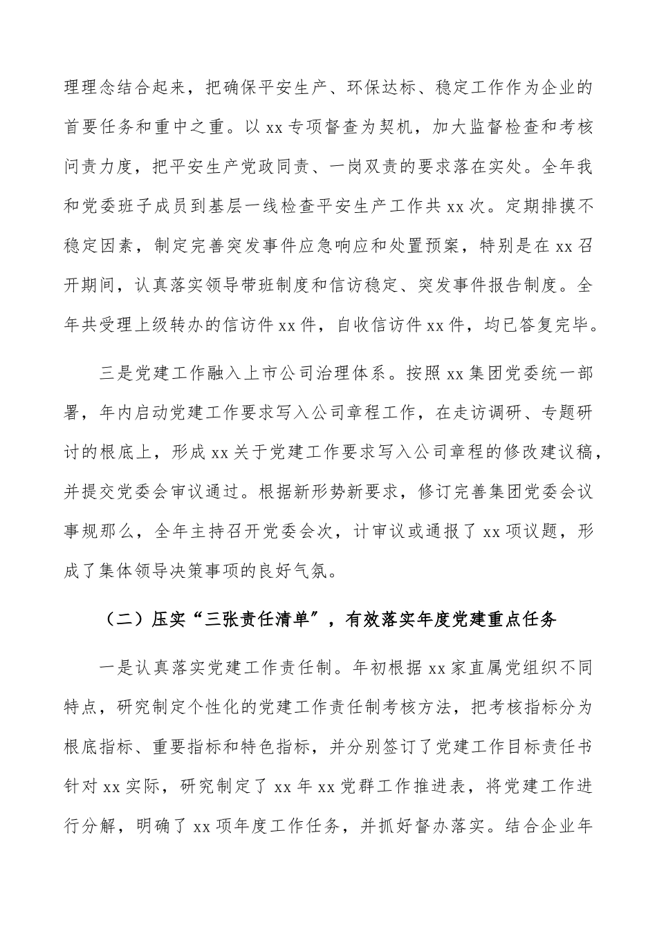 2023年党委书记抓基层党建工作和党风廉政建设述职报告集团公司企业参考.docx_第2页