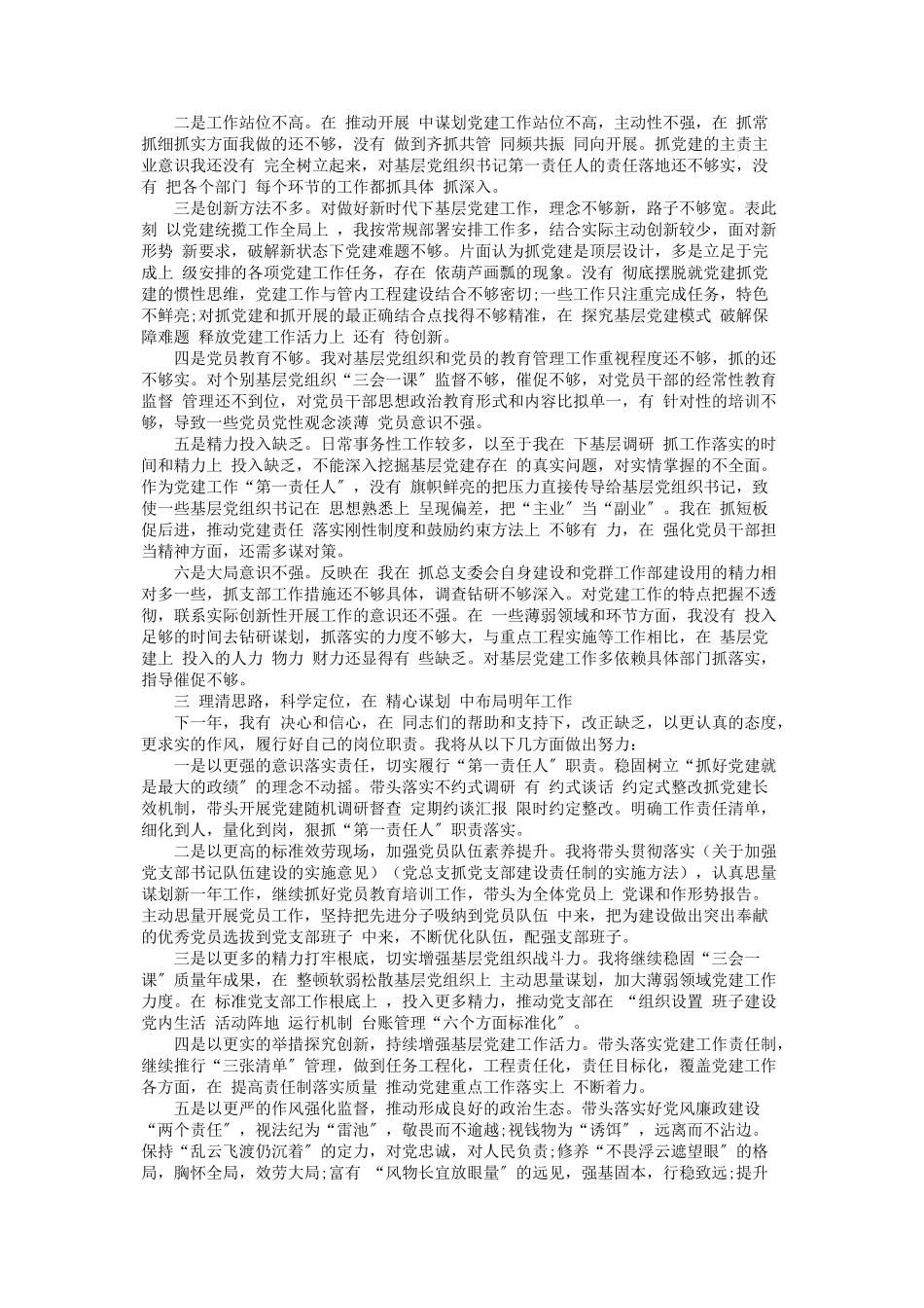 2023年党委书记抓基层党建工作述职报告3.docx_第2页