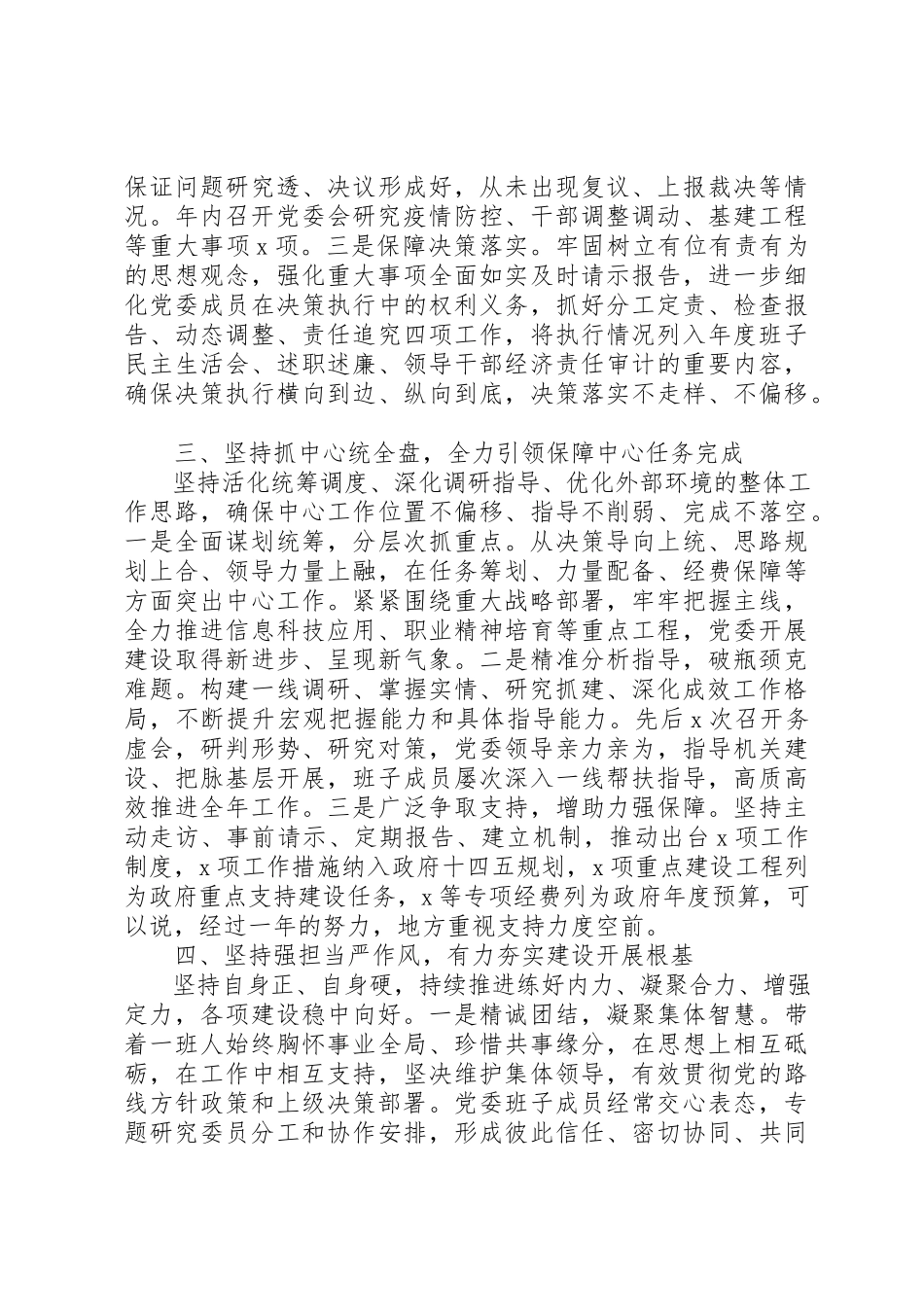 2023年党委书记某年党建工作述职报告.docx_第2页