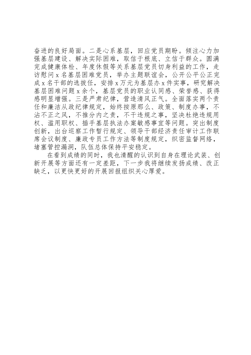 2023年党委书记某年党建工作述职报告.docx_第3页