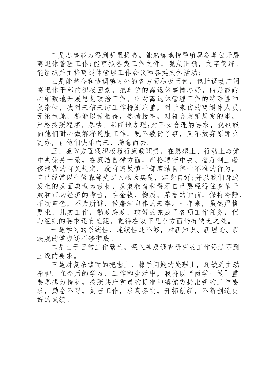 2023年党委书记某年上半年述职报告2.docx_第2页