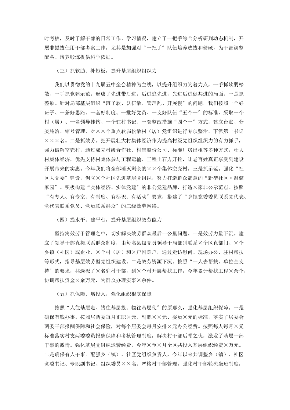 2023年党委书记抓基层党建工作述职报告2.docx_第2页