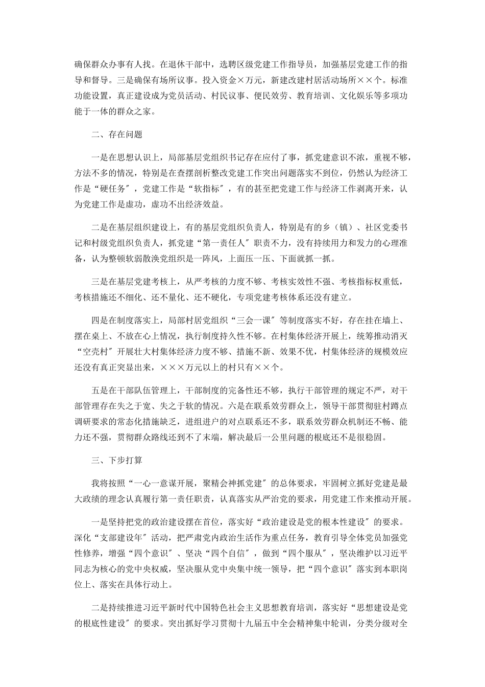 2023年党委书记抓基层党建工作述职报告2.docx_第3页