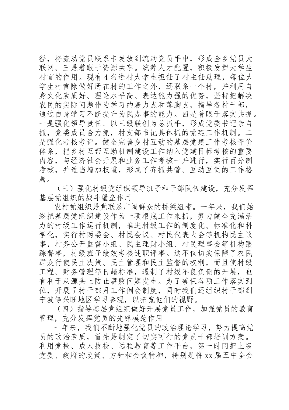 2023年党委书记某年党建述职报告.docx_第3页