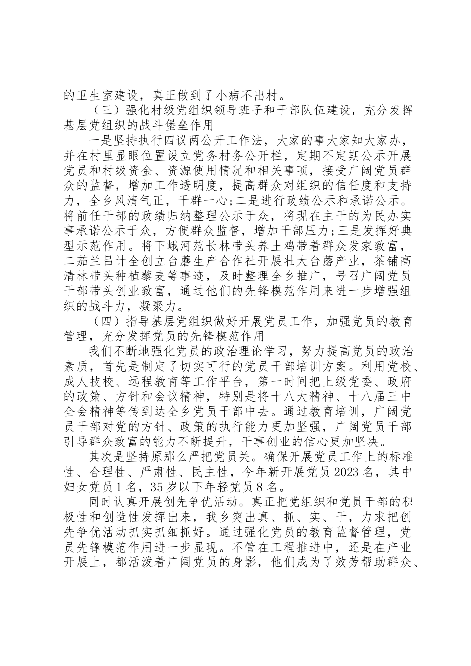 2023年党委书记抓基层党建工作某年述职报告.docx_第3页