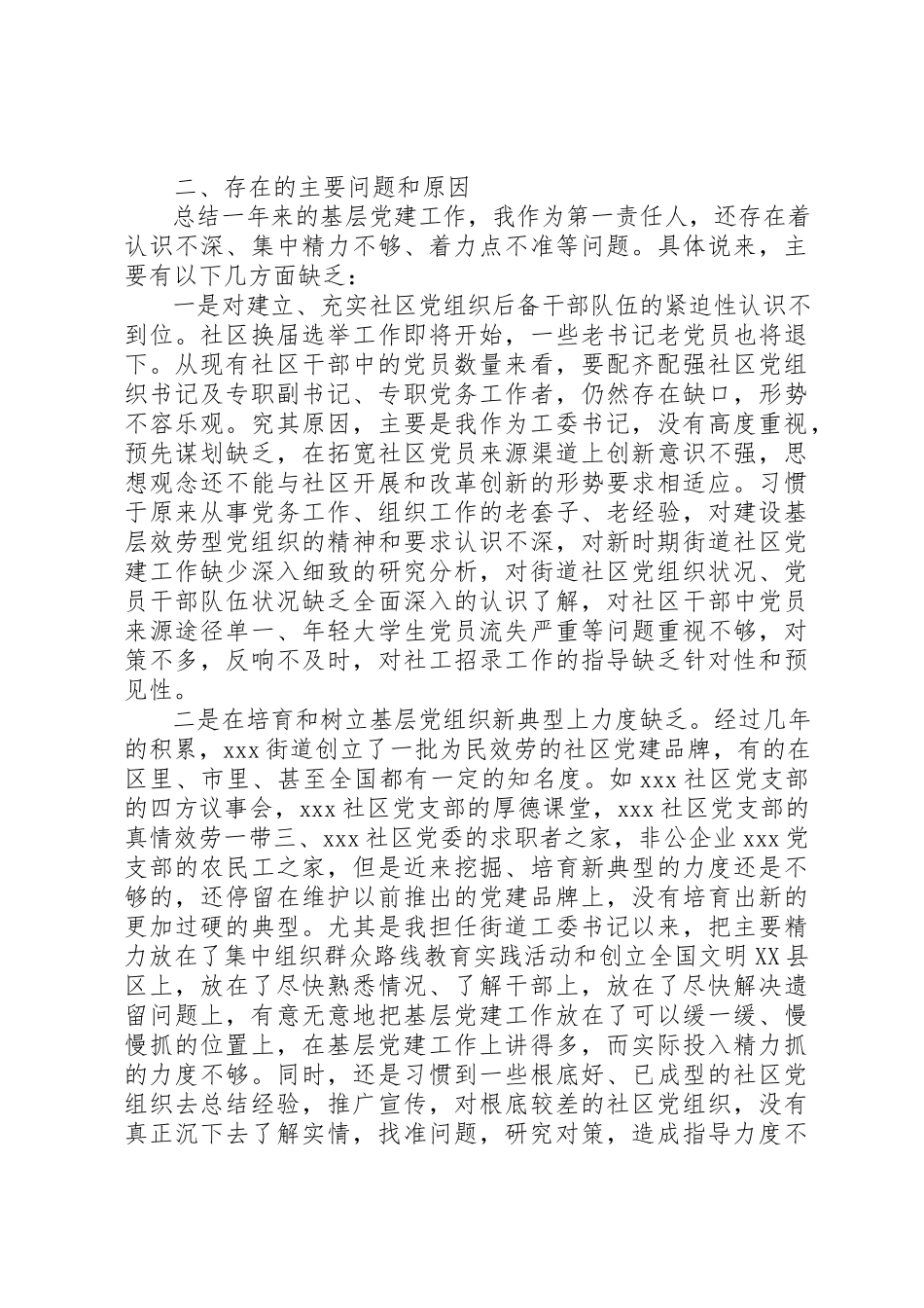 2023年党委书记抓基层党建述职述责报告.docx_第3页